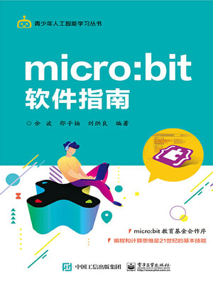 cover image of micro:bit软件指南